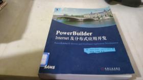 PowerBuilder Internet 及分布式应用开发