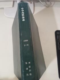 中华内科杂志1998 1-6