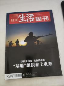 三联生活周刊2014年 总第794期