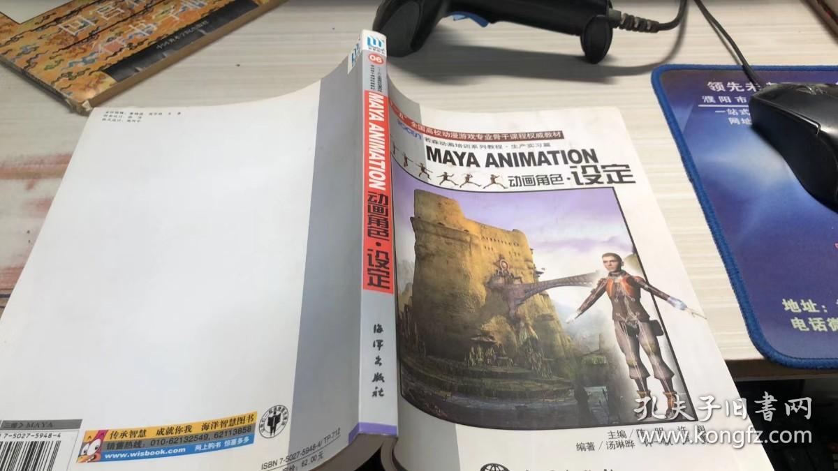 MAYA ANIMATION动画卷：设定