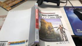 MAYA ANIMATION动画卷：设定