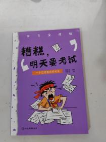 学习没烦恼（套装共10册）小学生学习方法技巧漫画故事绘本