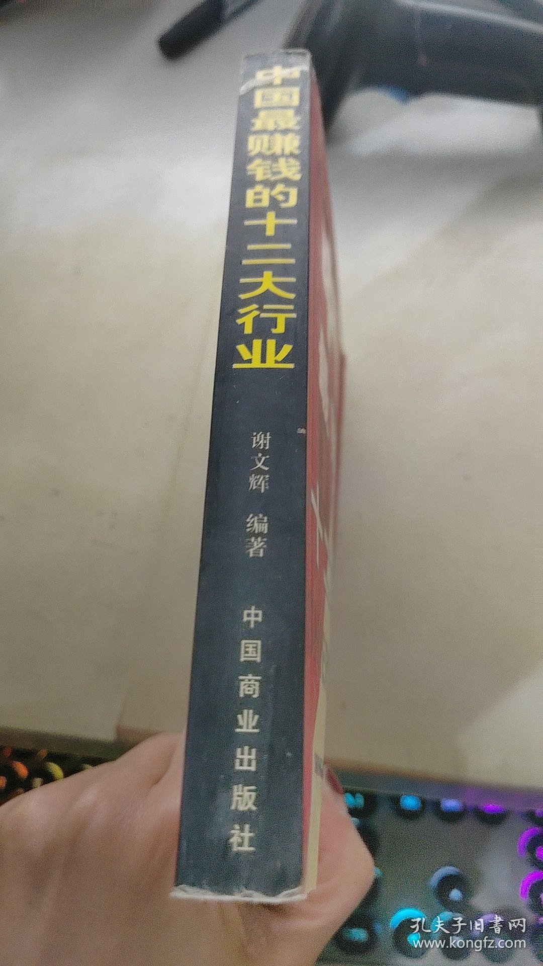 中国最赚钱的十二大行业:最新行业经济分析