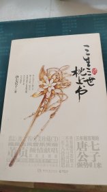 三生三世 枕上书