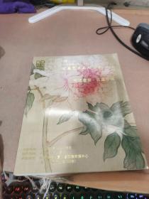 北京金仕德2014年迎春艺术品拍卖会