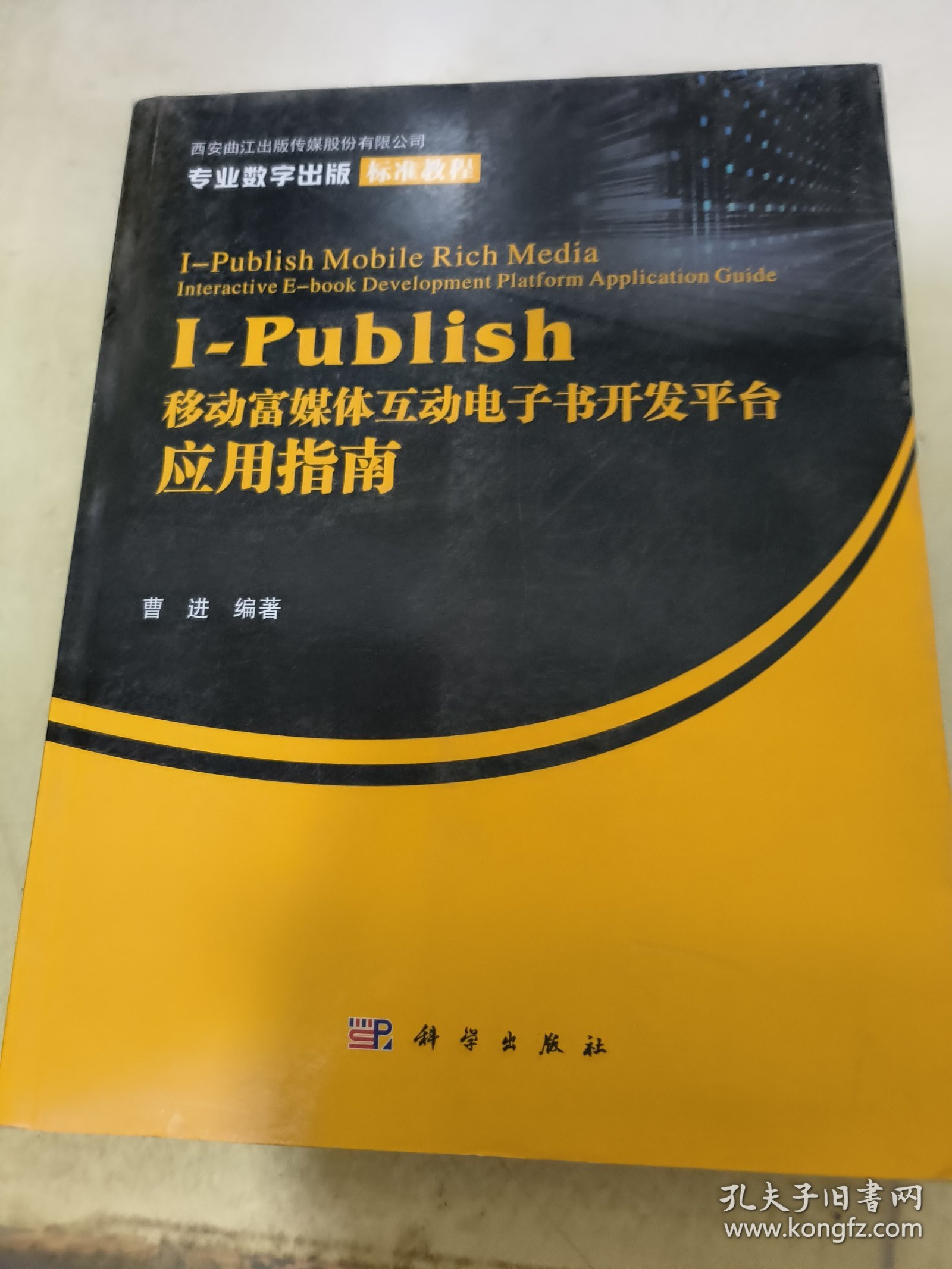 I-Publish移动富媒体互动电子书开发平台应用指南