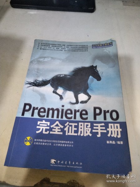 Premiere Pro 完全征服手册