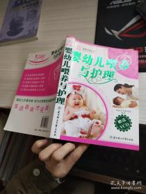 婴幼儿喂养与护理