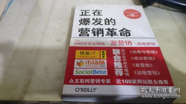 正在爆发的营销革命：社会化网络营销指南