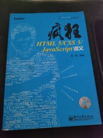 疯狂HTML 5/CSS 3/JavaScript讲义