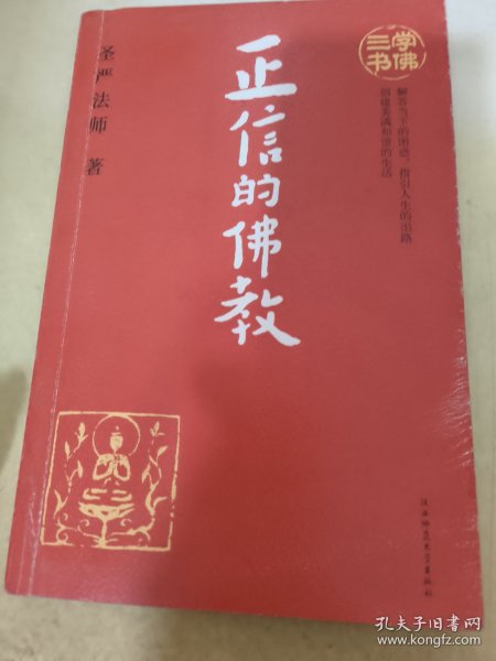 学佛三书（共3册）