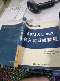 ARM&Linux嵌入式系统教程