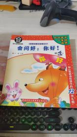 会问好：你好！