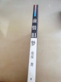 前情旧梦