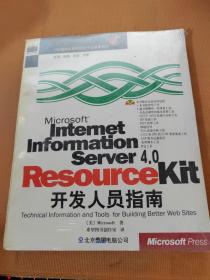 Microsoft Internet Information Server 4.0 Resource kit 开发人员指南