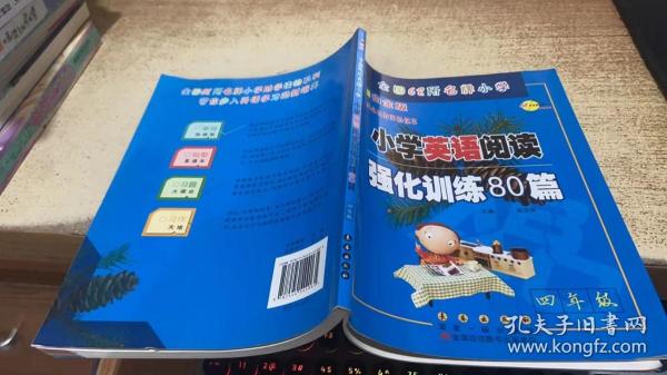 68所名校 四年级 小学英语阅读强化训练80篇 白金版 适合各种英语课本