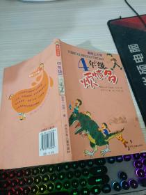 君伟上小学：4年级烦恼多（童书天后王淑芬、绘本天王赖马带你玩转小学！各种爆笑状况一网打尽，保证你从头笑到尾。台湾畅销20年）