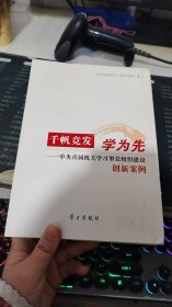 千帆竞发学为先