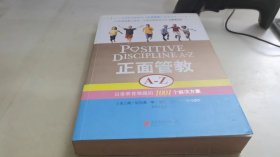 正面管教A-Z：日常养育难题的1001个解决方案