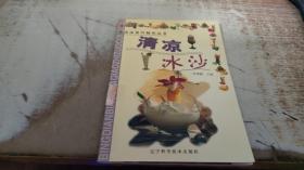 清凉冰沙