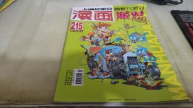 漫画派对 2015  2 上