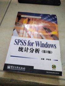 SPSS for Windows 统计分析