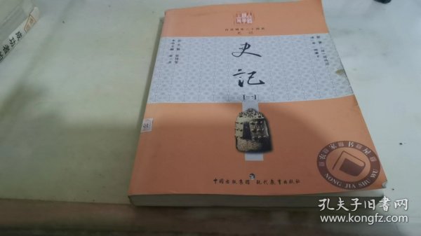 白话精华24史：史记1