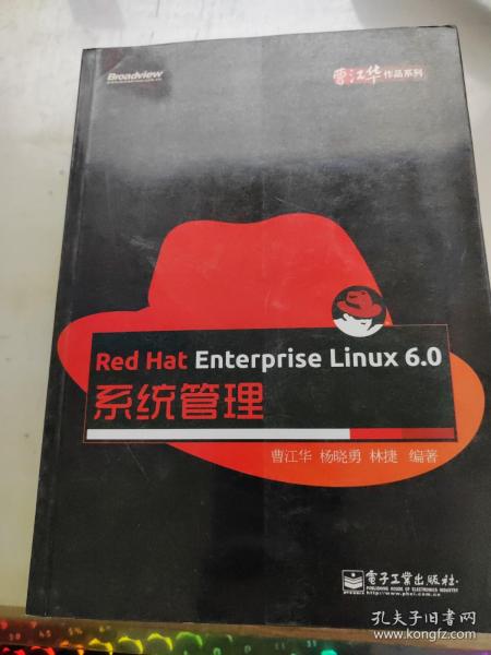 Red Hat Enterprise Linux 6.0系统管理