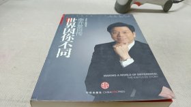 世界因你不同：李开复自传