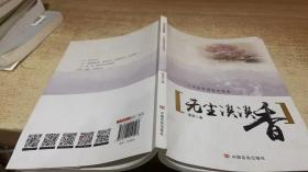 無塵淡淡香：十年教育博客退思錄
