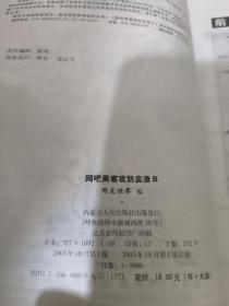 网吧黑客攻防实录B