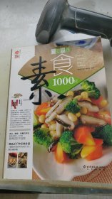 百变营养素食1000样/家庭书架