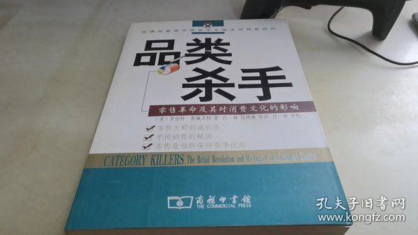 品类杀手