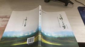 大地情·中国梦 : 中国“第二次全国土地调查”启示录