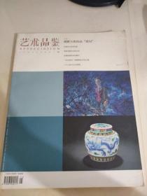 艺术品鉴2013 11