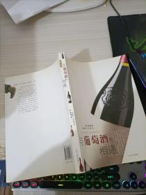 与葡萄酒的相遇