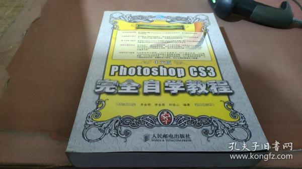 中文版Photoshop CS3完全自学教程