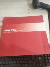 紫禁城 谭根雄2008
