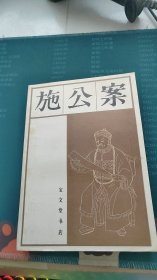 施公案 上