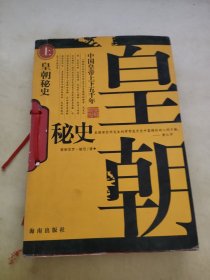 皇朝秘史 上