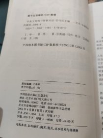 中英文范例与情景对话--履历表  自传  推荐信  求职信  介绍信  面谈英语 旅游交际