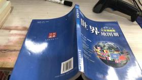 2017新版 大字清晰版 中国地图册+世界地图册（套装共2册）