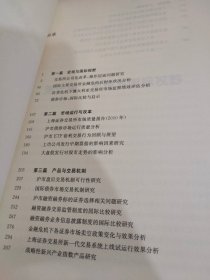 上海证券交易所研究中心研究报告2010