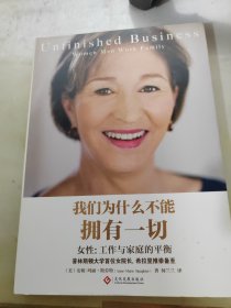 我们为什么不能拥有一切：女性：工作与家庭的平衡