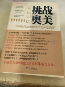 挑战奥美：中国品牌细胞营销策划体系刚要