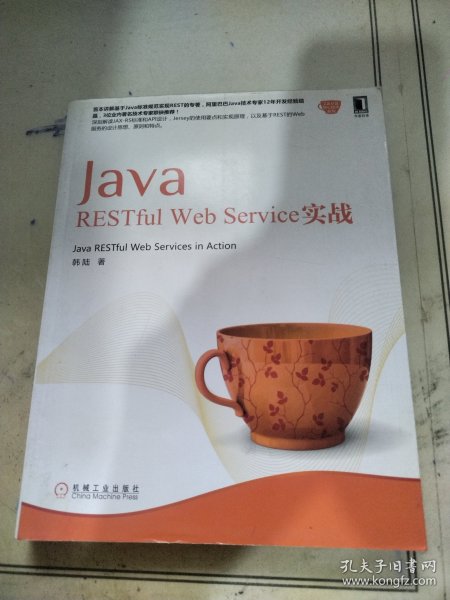 Java RESTful Web Service实战