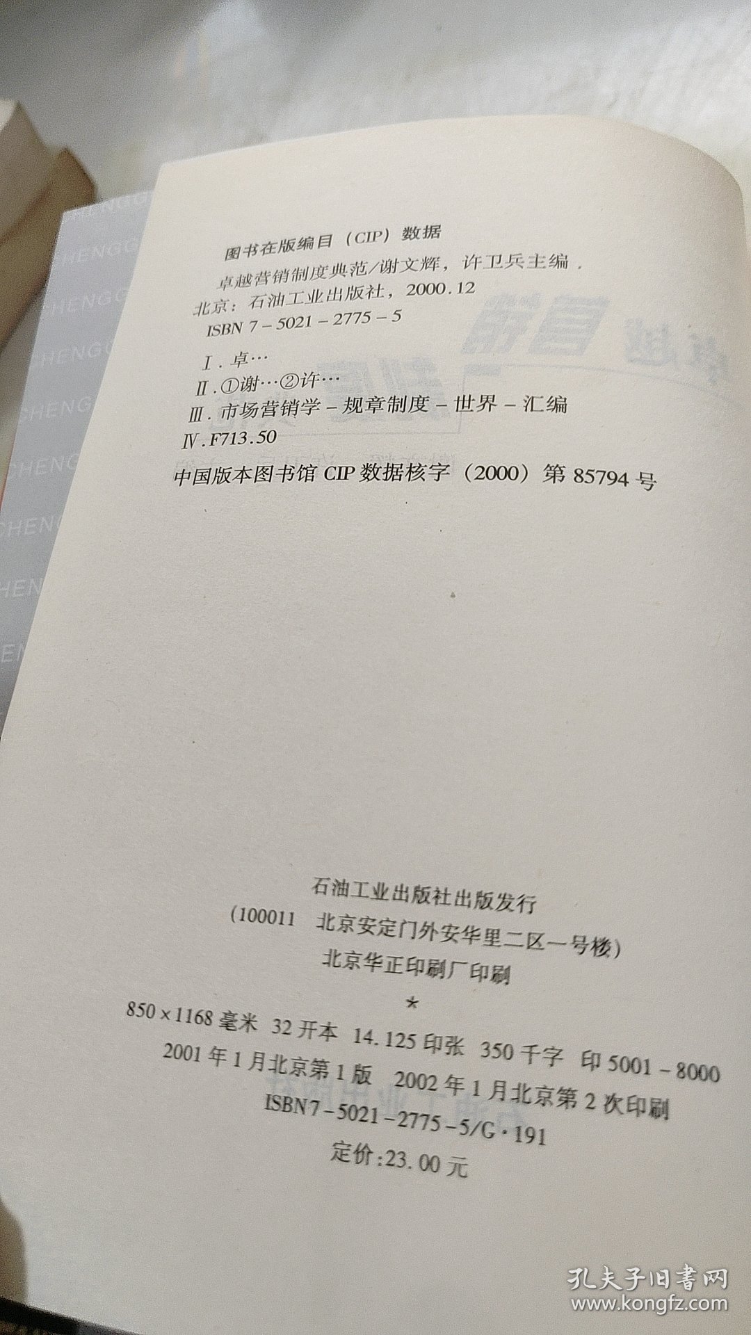 卓越营销制度典范