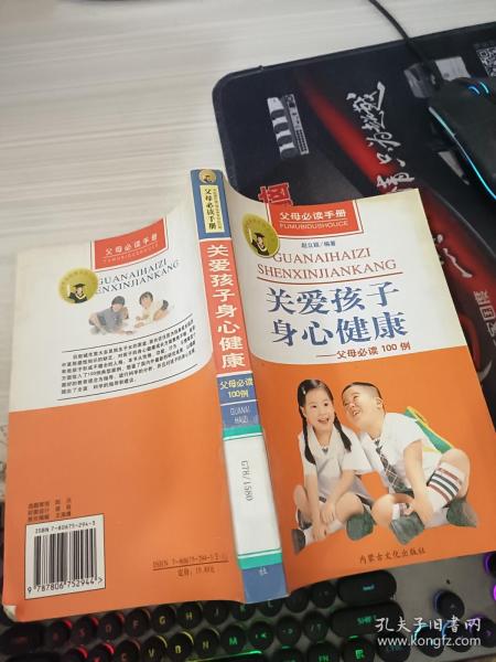 关爱孩子身心健康:父母必读100例