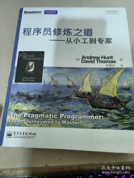 程序员修炼之道：从小工到专家