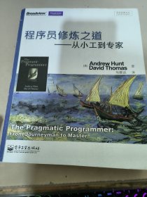 程序员修炼之道：从小工到专家